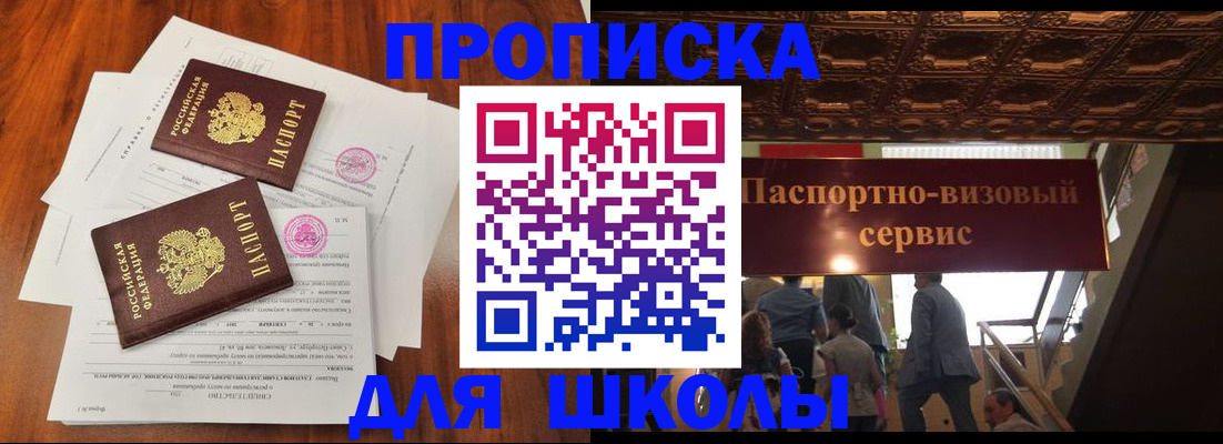 временная регистрация недорого в Топках