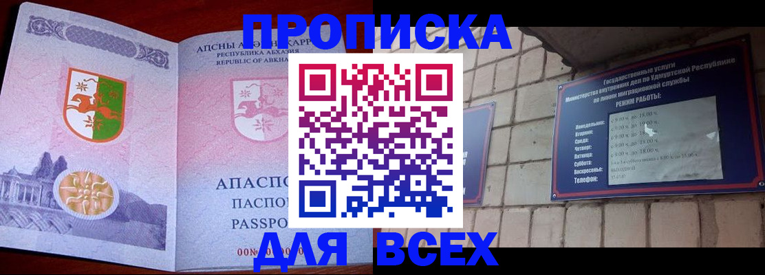 купить прописку в Топках