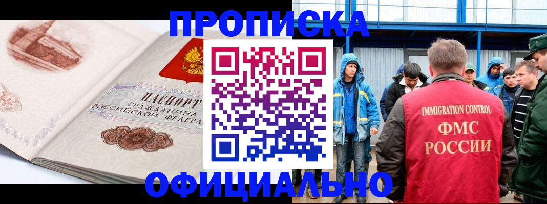 прописка в квартире в Топках